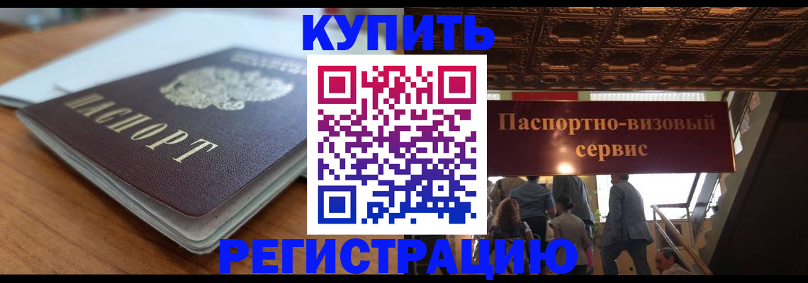 временная регистрация для школы в Южно-Сухокумске
