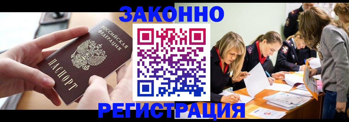 прописка для работы в Южно-Сухокумске